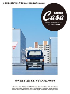 Casa Brutus extra issues 　カーサ ブルータス特別編集 - Magazine